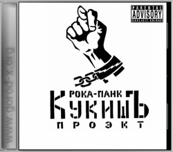 КукишЪ – Белое знамя.