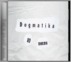 Dogmatika – 10 песен.